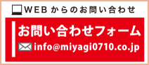 メールでのお問い合わせ
