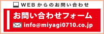 メールでのお問い合わせ